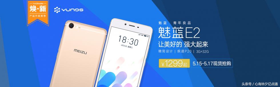 5.17电信狂欢节就换这些YunOS手机