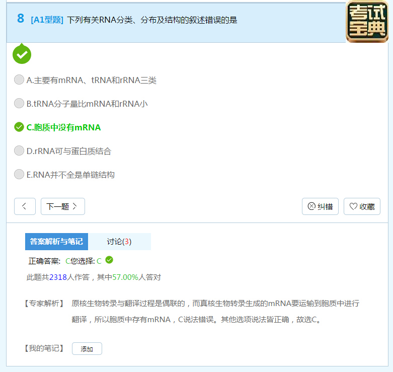 医学基础蛋白质的结构与功能,蛋白质知识点归纳