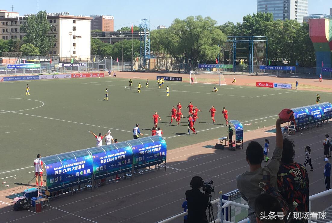 欢乐何不共享？在北京地大看大足赛的欣喜与遗憾｜观赛体验