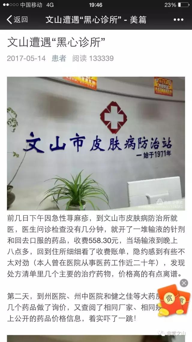 卫健委回应医疗反腐事实和方向,云南文山黑心诊所