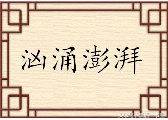 四个鬼的成语魑魅魍魉怎么读,魑魅魍魉妖魔鬼怪成语
