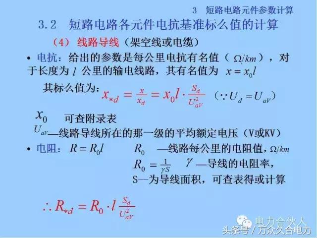 电路的短路保护整定值,电路知识讲解短路开路
