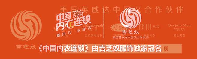 这家区域连锁好多年前做统一门头,员工持股了丨中国内衣连锁