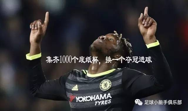 阿森纳切尔西第十四次捧杯,阿森纳逆转切尔西夺冠