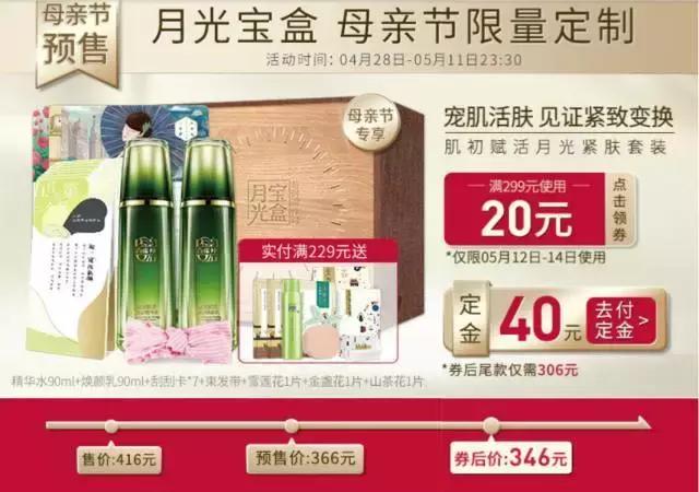 百雀羚最近在搞活动吗,百雀羚抖音带货