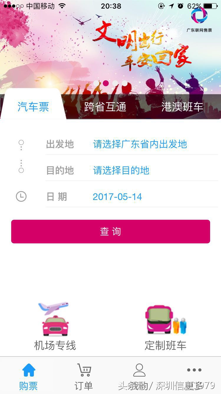 广东免费查询购车底价,广东网上怎么购买汽车票