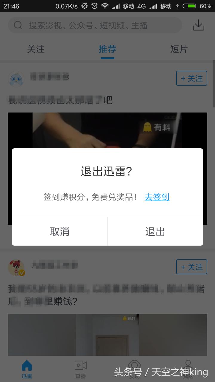 迅雷更丧心病狂了，开启无敌强制*放播**模式，全方位自动*放播**无死角