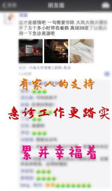 当医生值班,当忙碌变成常态医生发的朋友圈