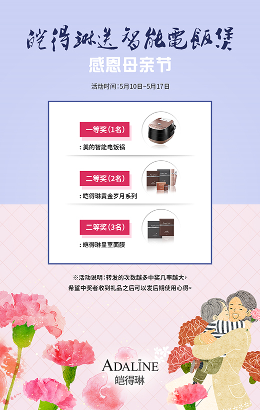 ADALINE皑得琳送智能电饭煲献礼母亲节