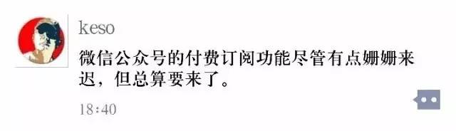 小马哥说微信公号也要上付费阅读功能，2017年才是真正的内容爆发年