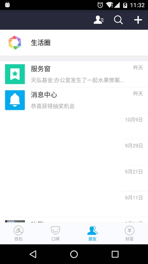 支付宝玩圈子,突然就被刷屏了,这次真是不要付钱就想起它