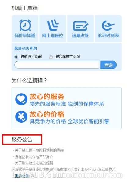 携程机票提醒,携程旅行提醒限制高消费