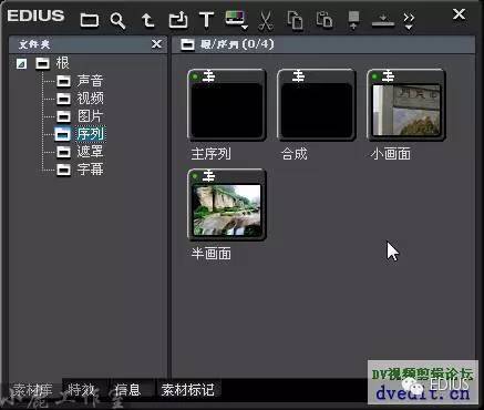 EDIUS巧用文件夹管理素材(高手勿看)