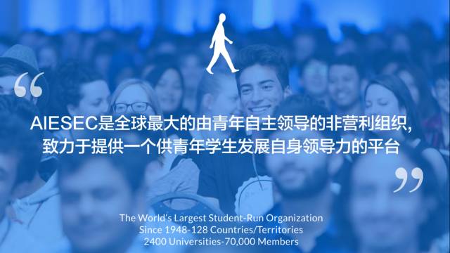 就在你学校的国际组织你都错过？AIESEC主席小姐姐拯救你的国际化背景！