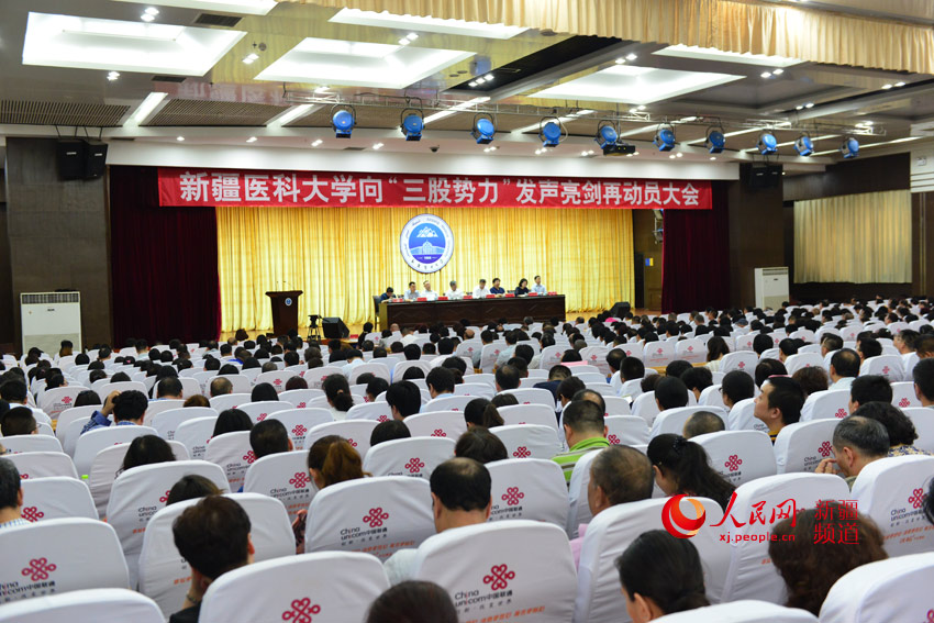 *疆新**医科大学向“三股势力”发声亮剑再动员