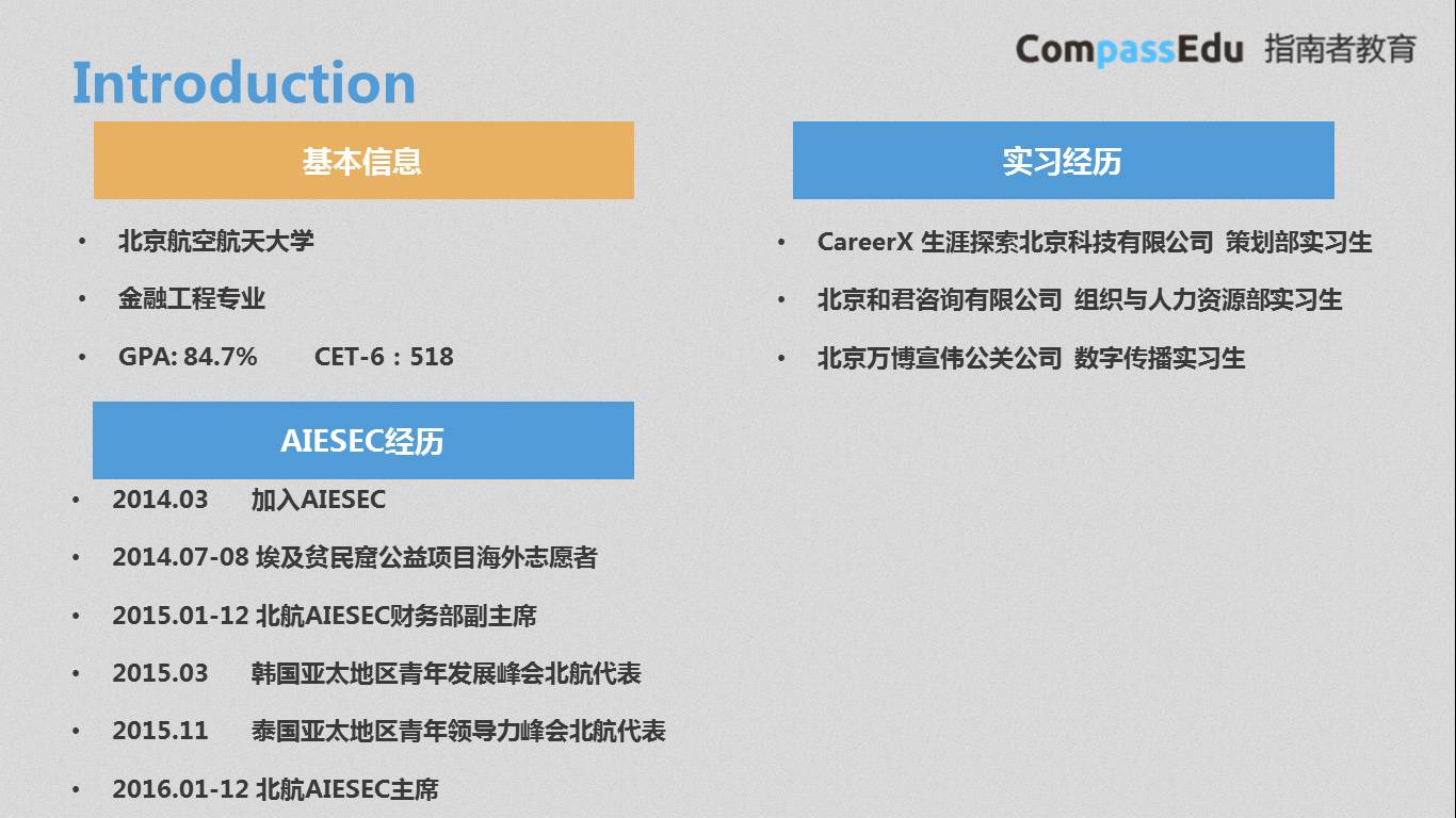 就在你学校的国际组织你都错过？AIESEC主席小姐姐拯救你的国际化背景！