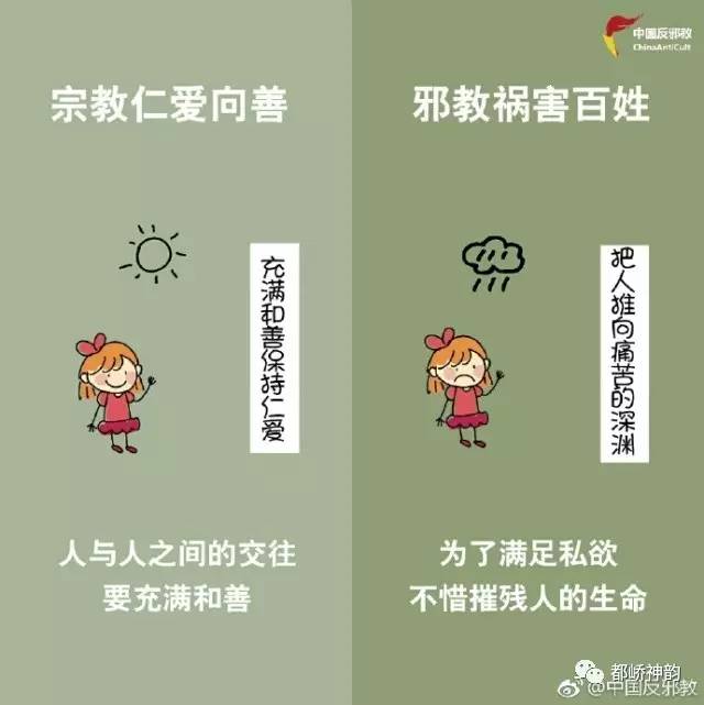 反邪必须知道的一些事,民间反邪