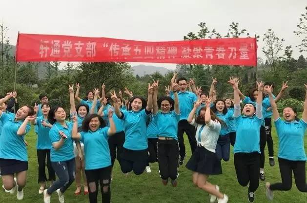 非公|轩通支部户外拓展很热闹