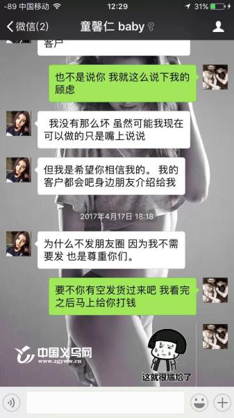 女子做微商被骗百万,俩小孩做微商被骗