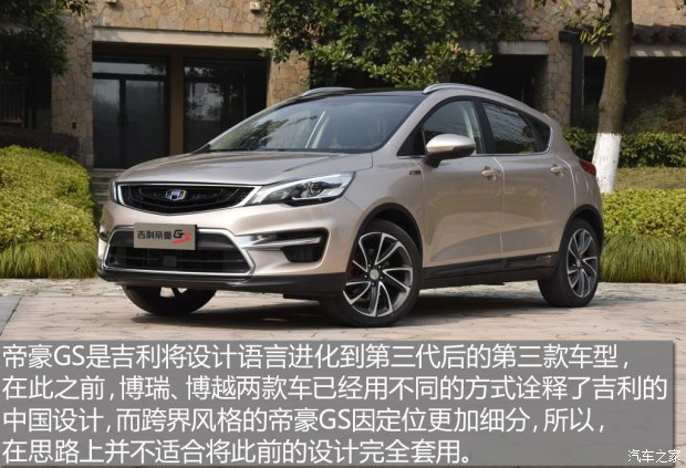 吉利帝豪gs与帝豪远景,吉利帝豪gs2018款suv报价多少