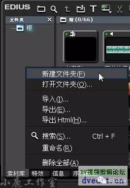 EDIUS巧用文件夹管理素材(高手勿看)
