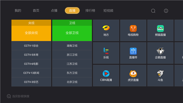 应用商店搜索不到电视家,电视上找不到直播软件怎么办