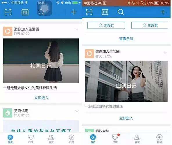 支付宝玩圈子,突然就被刷屏了,这次真是不要付钱就想起它