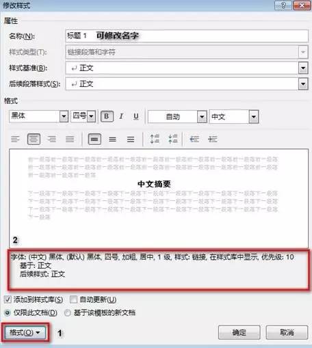 如何快速调整毕业论文格式,毕业论文格式修改步骤