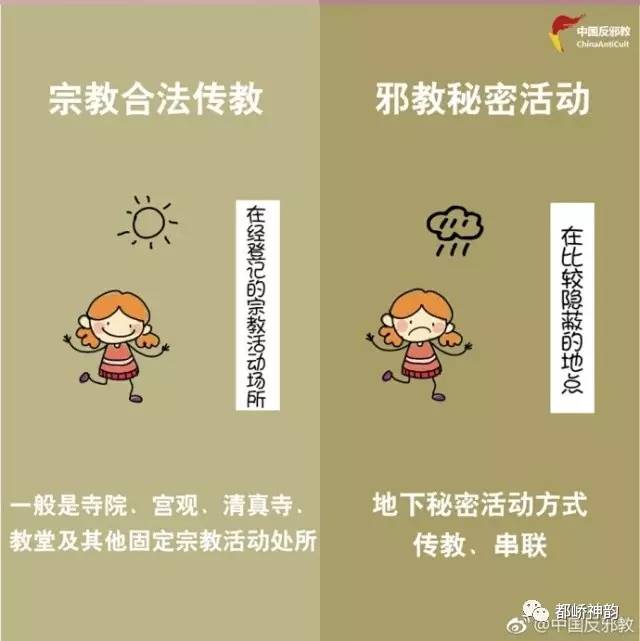反邪必须知道的一些事,民间反邪