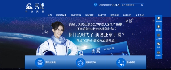 打开秀域官网让美丽更简单