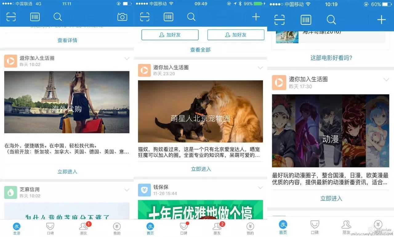 支付宝玩圈子,突然就被刷屏了,这次真是不要付钱就想起它