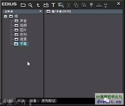 EDIUS巧用文件夹管理素材(高手勿看)