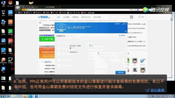 金山毒霸是勒索病毒吗,金山毒霸开启勒索防护