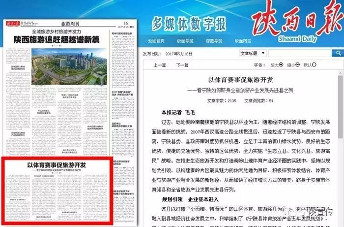 跻身全省旅游产业发展先进县之列，宁陕凭什么？