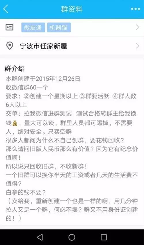 微信群收购,微信群有人收购吗