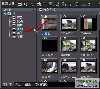 EDIUS巧用文件夹管理素材(高手勿看)