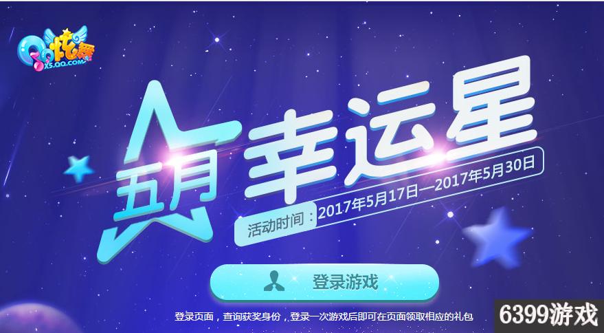 qq炫舞16周年送3650点券怎么领,qq炫舞幸运大礼包