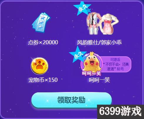 qq炫舞16周年送3650点券怎么领,qq炫舞幸运大礼包