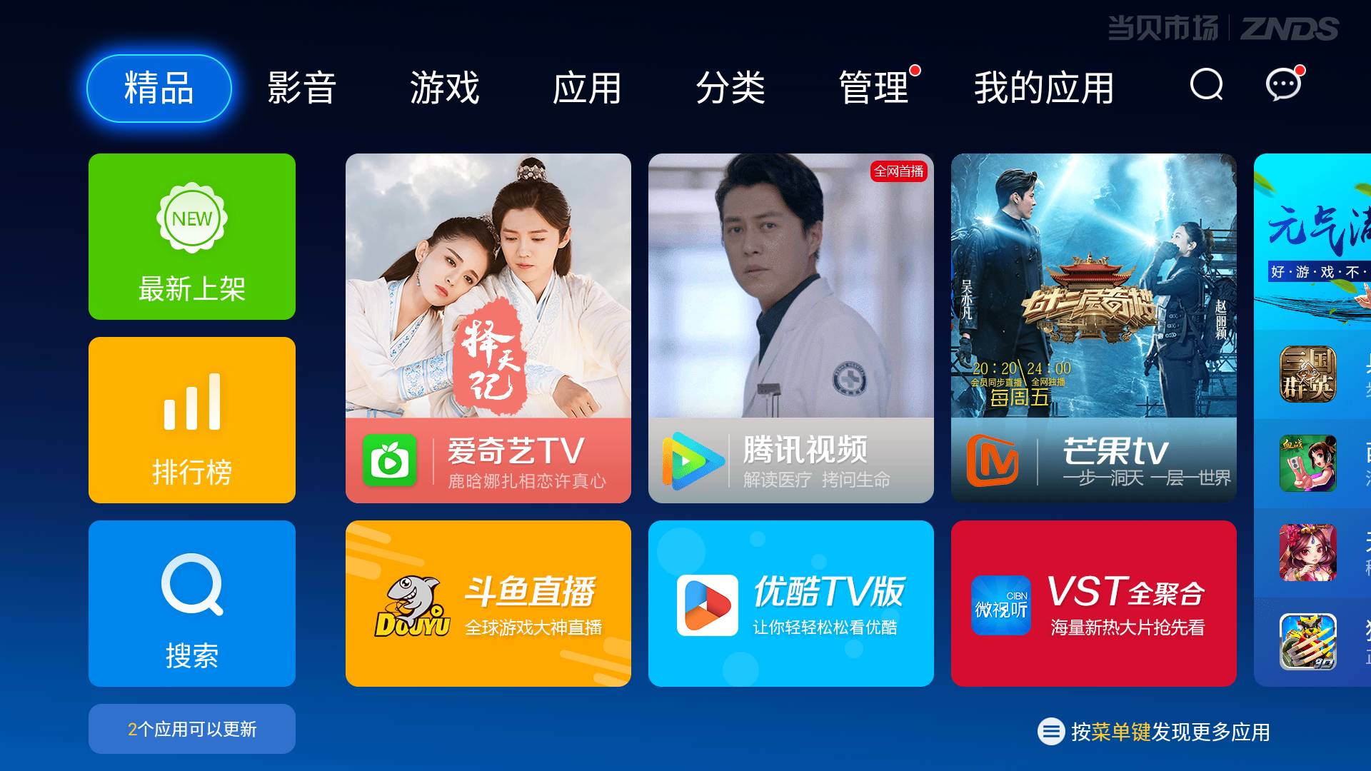 两款神奇软件，让你的电视秒变大屏电脑！