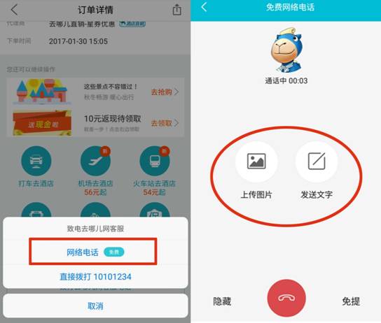 去哪儿网电话95117是免费的吗,去哪儿网客服电话人工服务热线