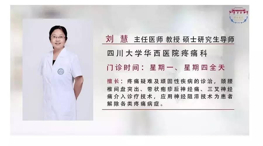 华西疼痛,华西医生讲解七大误区