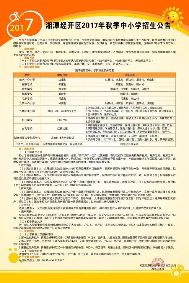 2022九华中学招生,九华学校招生范围