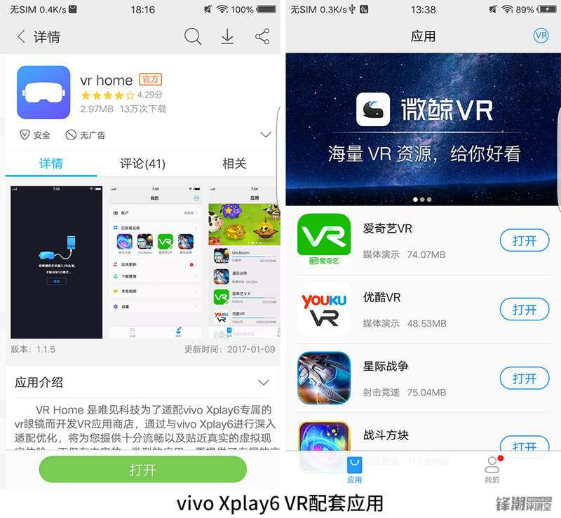 hifi手机vivoxplay6,vivoxplay6音质体验