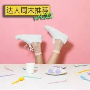 滚蛋吧，不开心！决不后悔的正能量歌曲集！