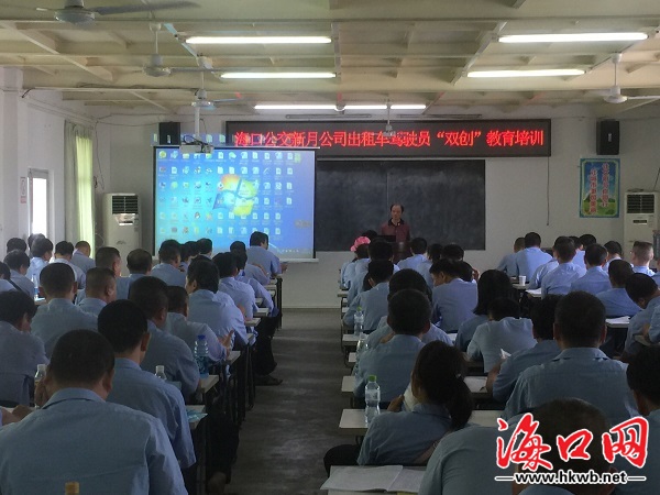 海口开展公交出租“双创”教育培训文明服务树新风