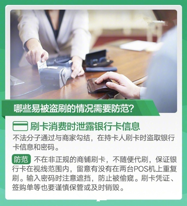 银行卡被盗刷的原因有哪些,遇到银行卡盗刷怎么办