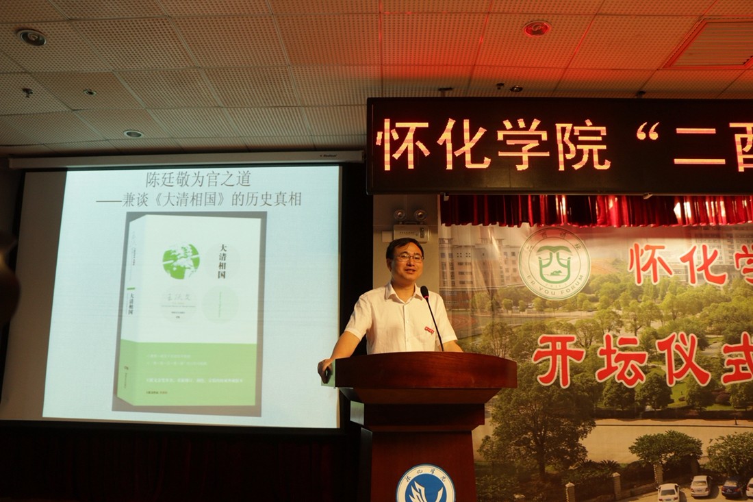 二酉讲坛｜建设书香校园，跃文开坛布道