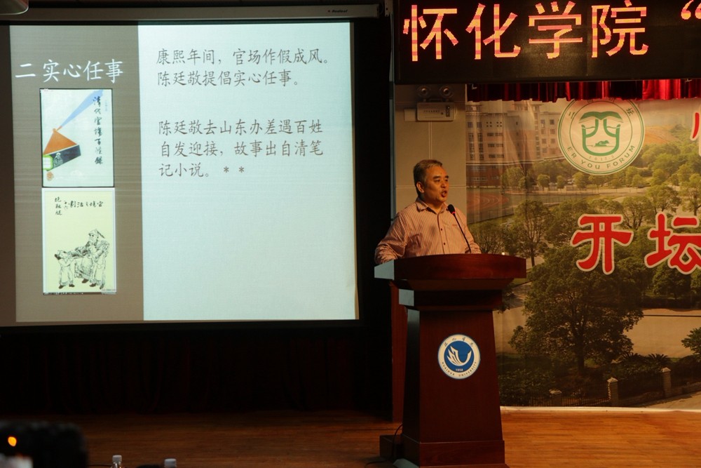 二酉讲坛｜建设书香校园，跃文开坛布道