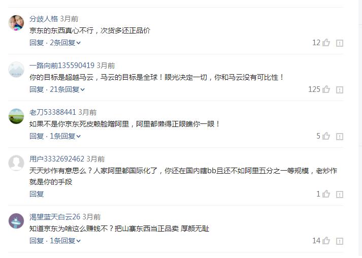 京东强4年超阿里,厉害了我的强哥!