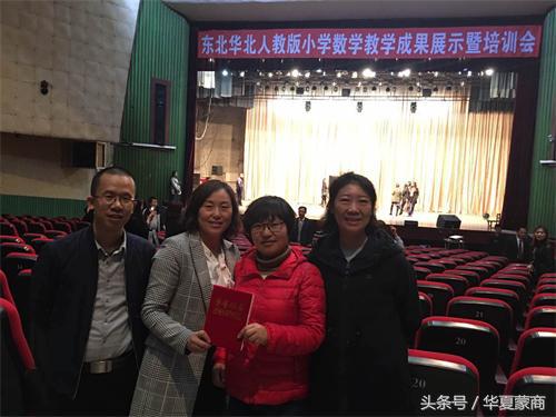 东北华北人教版小学数学教学吉林论剑锡小闫玲中状元